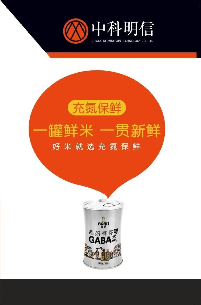 小罐米氮?dú)怄i鮮包裝機(jī)（4）